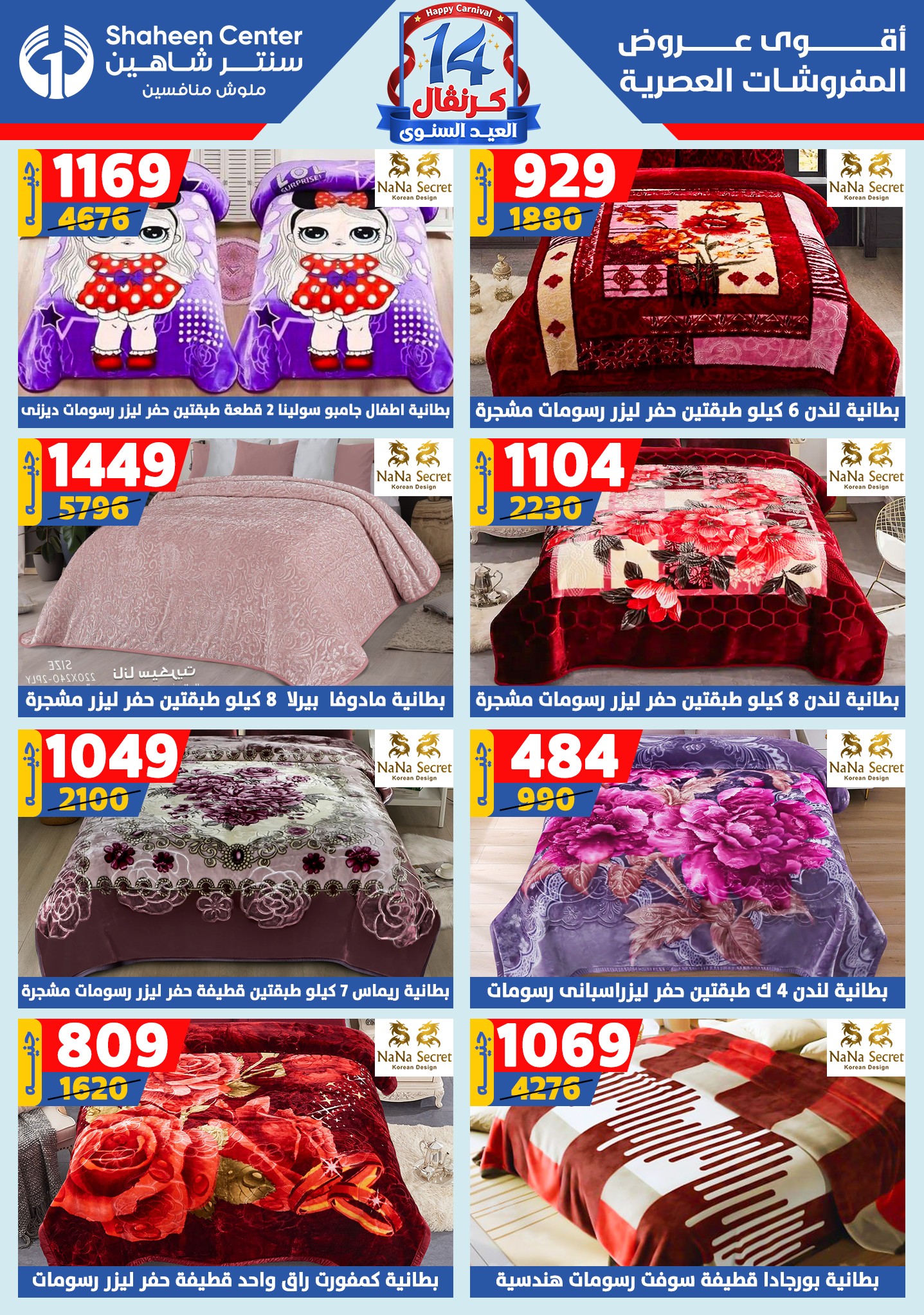 shaheen-center offers from 11sep to 4sep 2025 عروض سنتر شاهين من 11 سبتمبر حتى 4 سبتمبر 2025 صفحة رقم 85